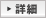 詳細はこちら