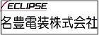 名豊電装ホームページ
